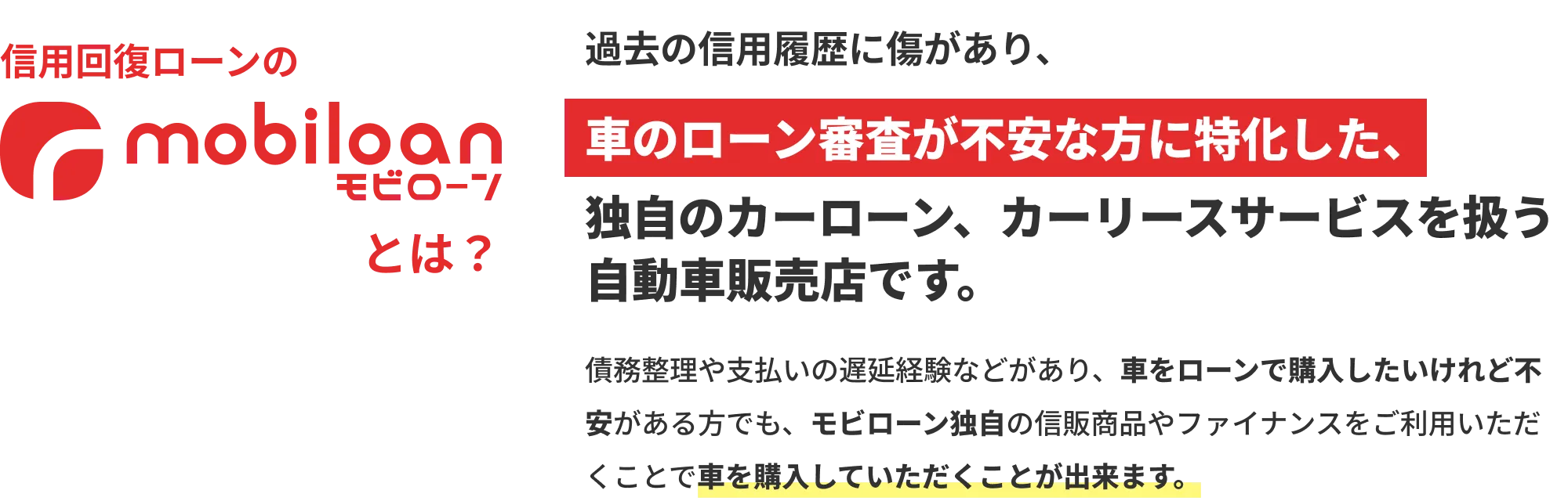 モビローンとは？