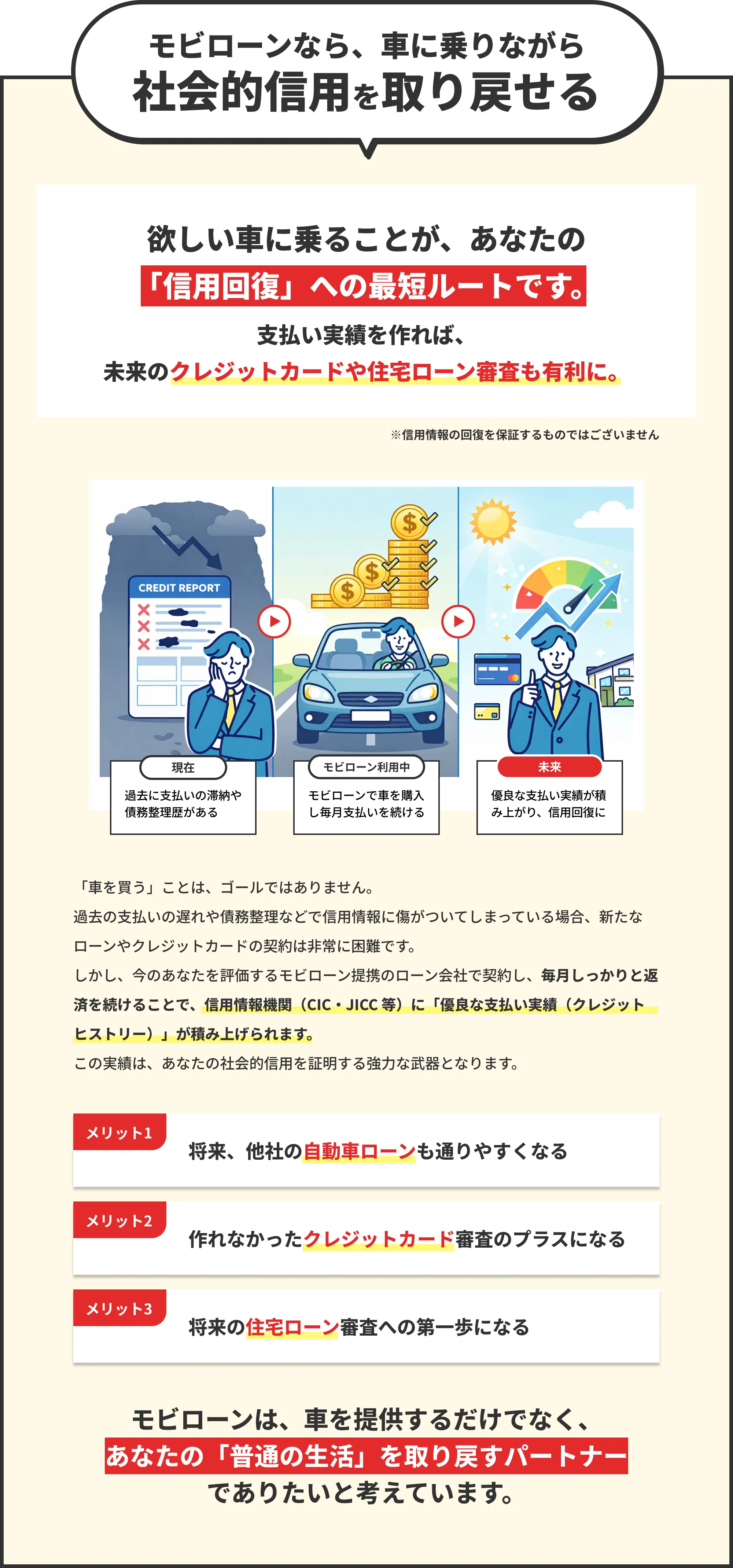モビローンなら、車に乗りながら社会的信用を取り戻せる