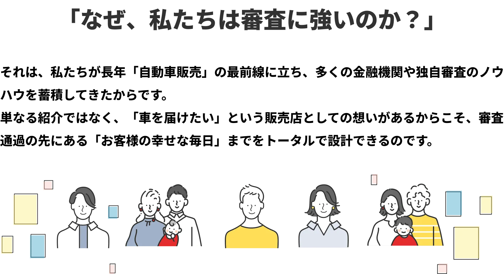 なぜ、私たちは審査に強いのか？