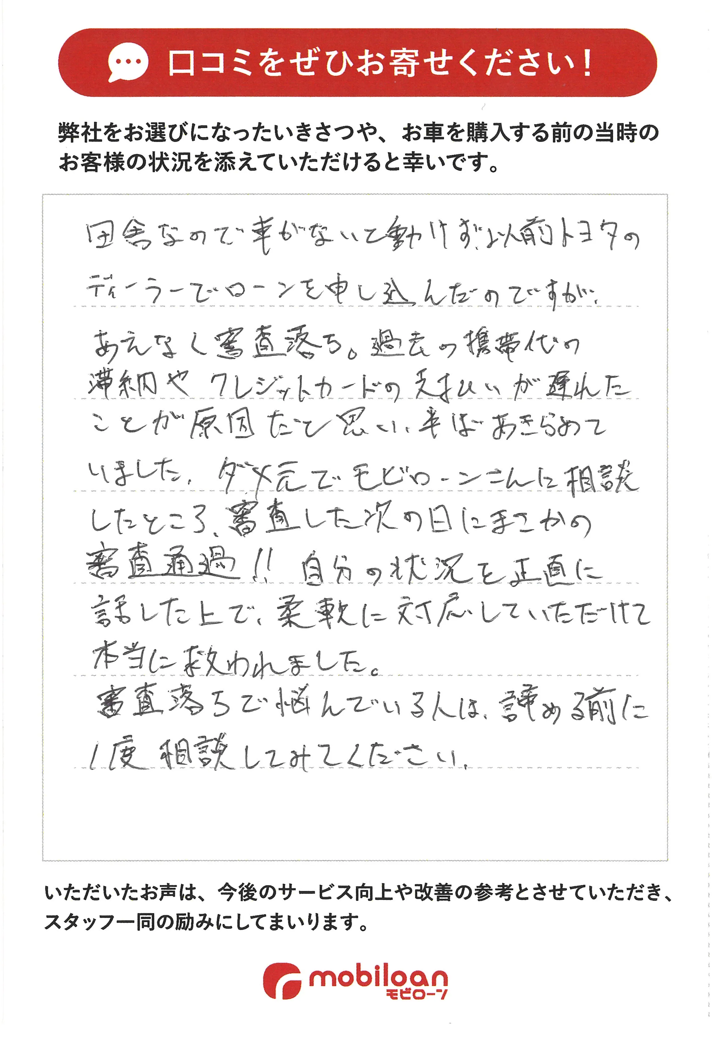 お客様の声 その1