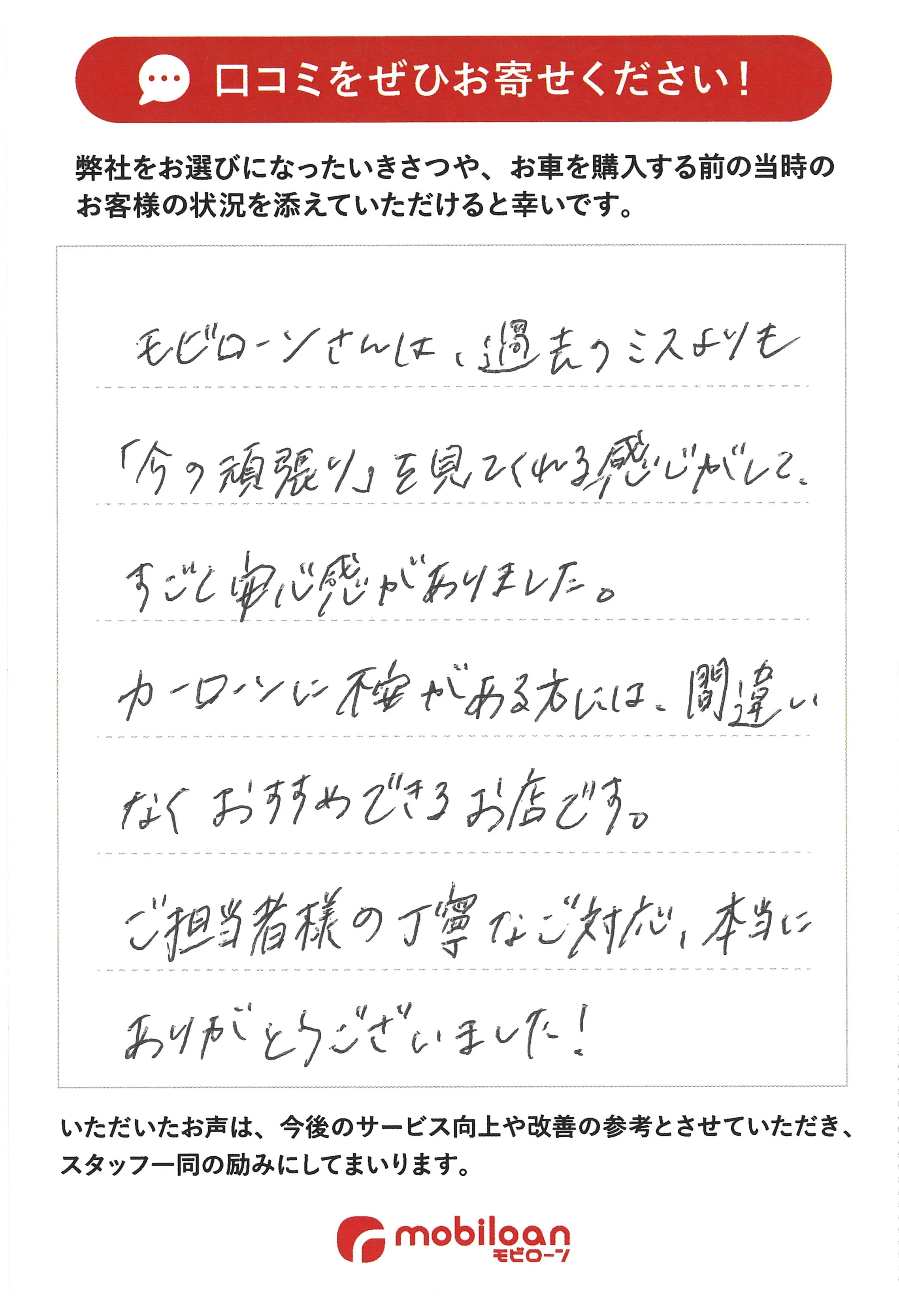 お客様の声 その2
