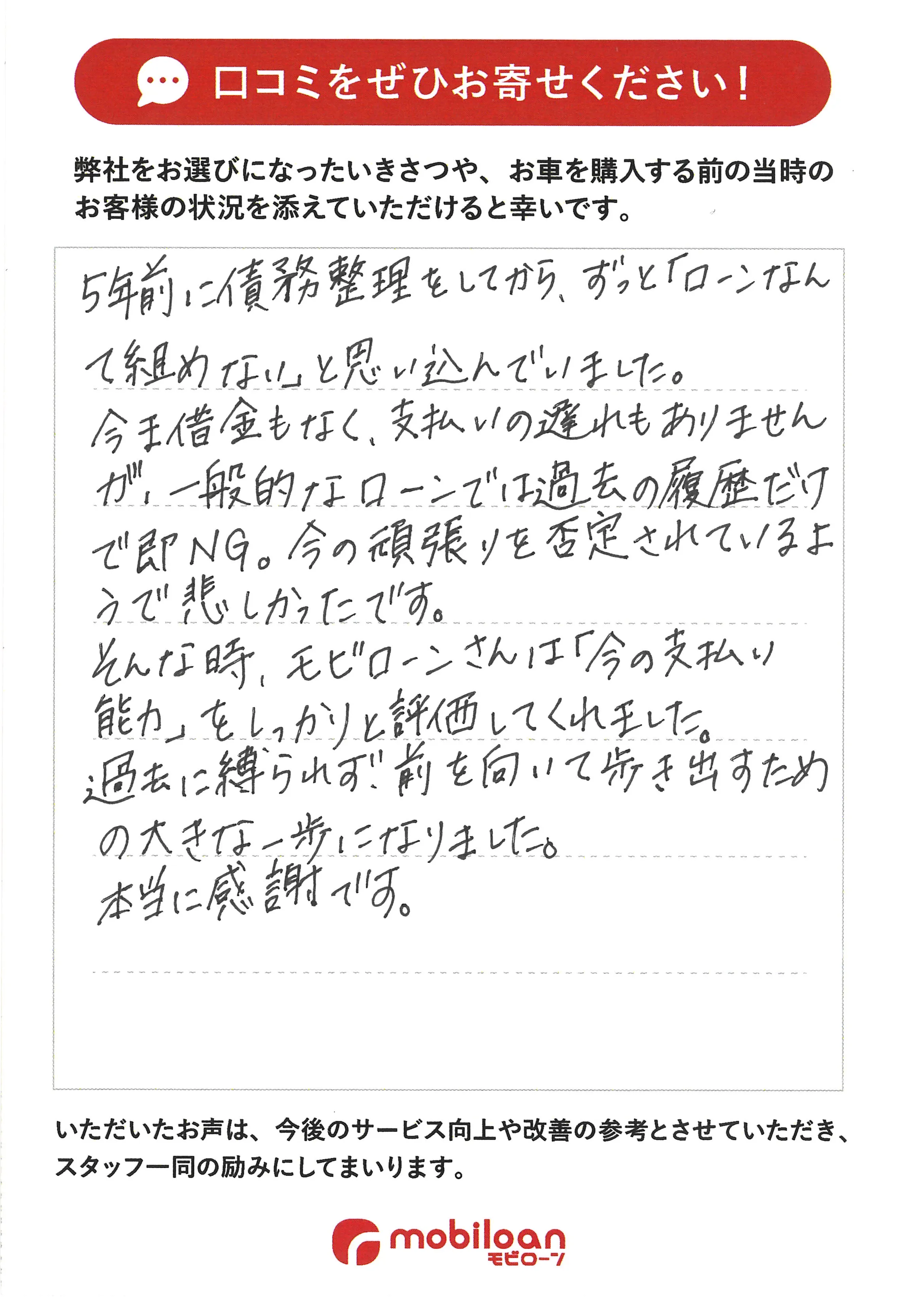 お客様の声 その3