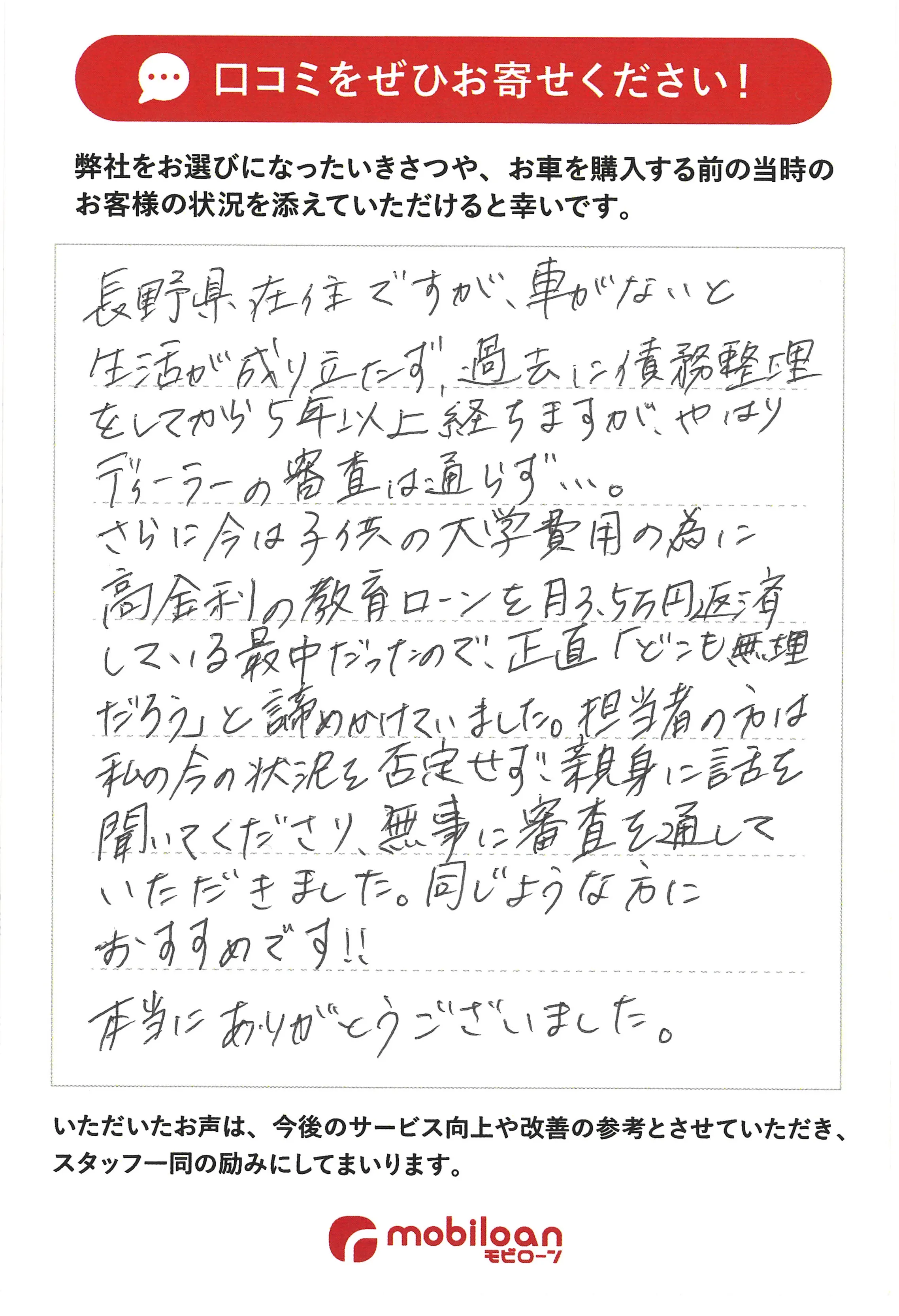 お客様の声 その4