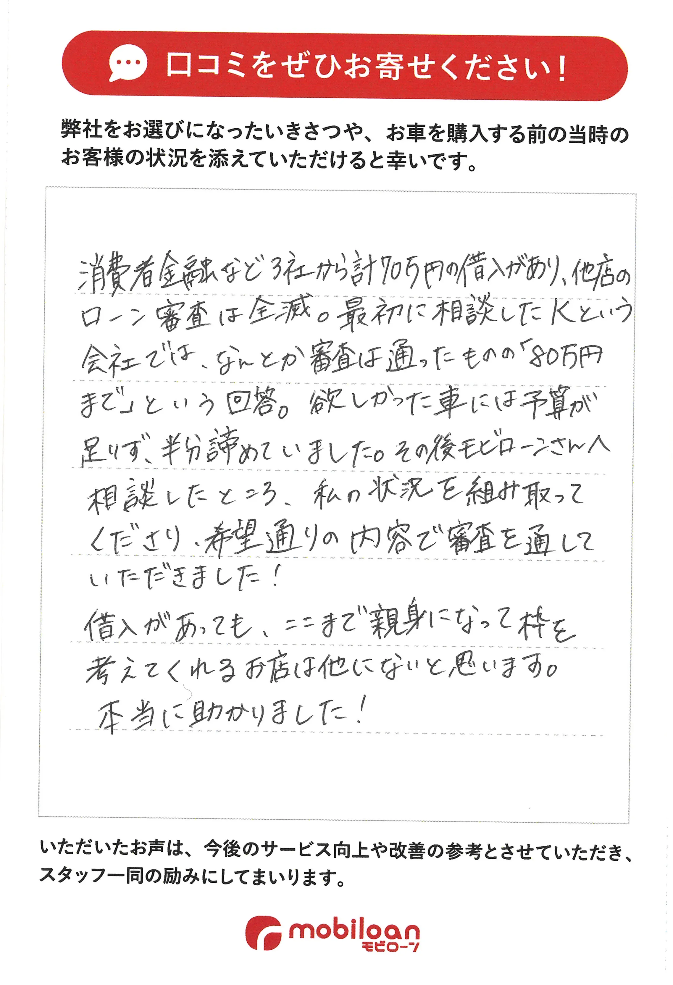 お客様の声 その5