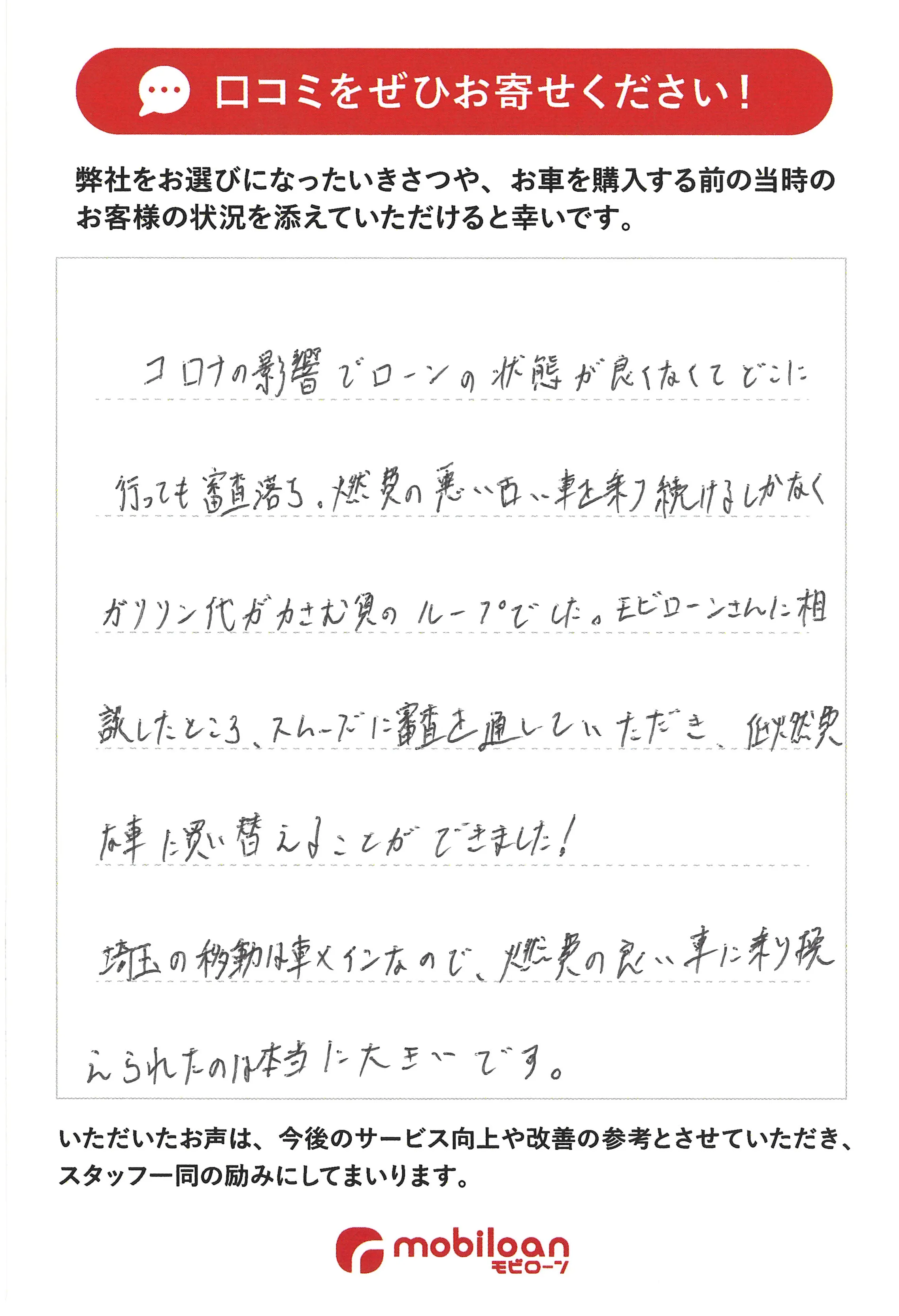 お客様の声 その6