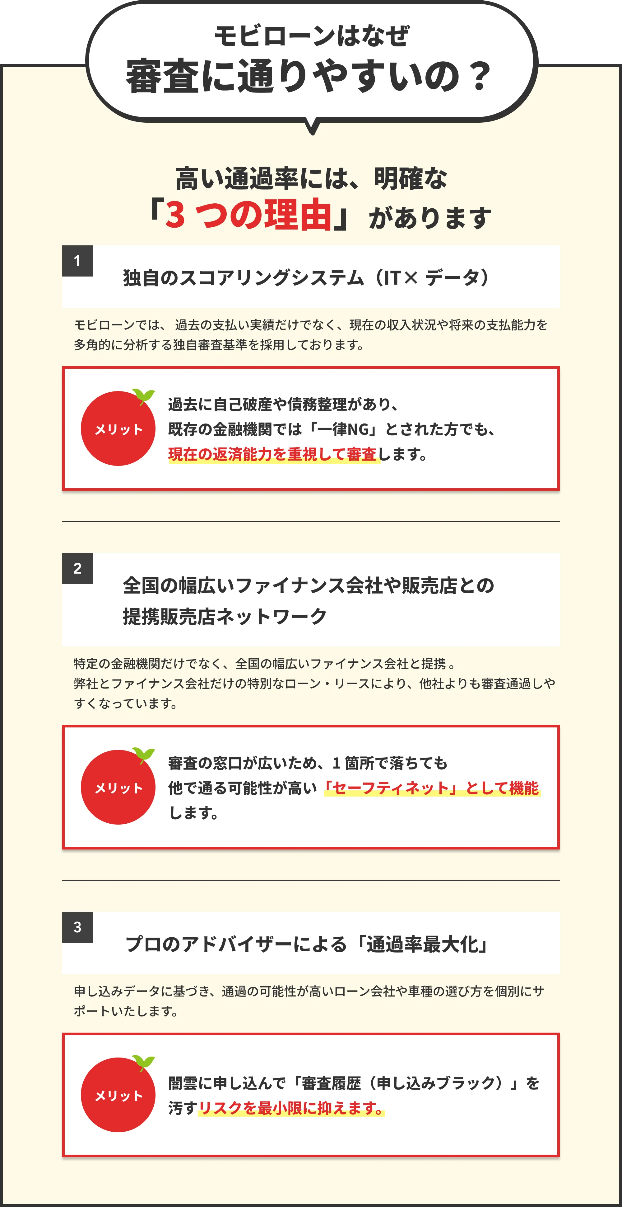 モビローンはなぜ審査に通りやすいの？