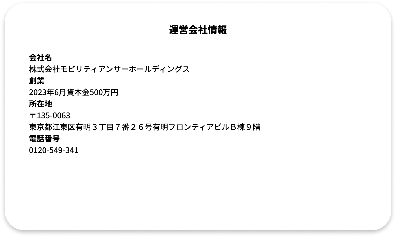 運営会社情報