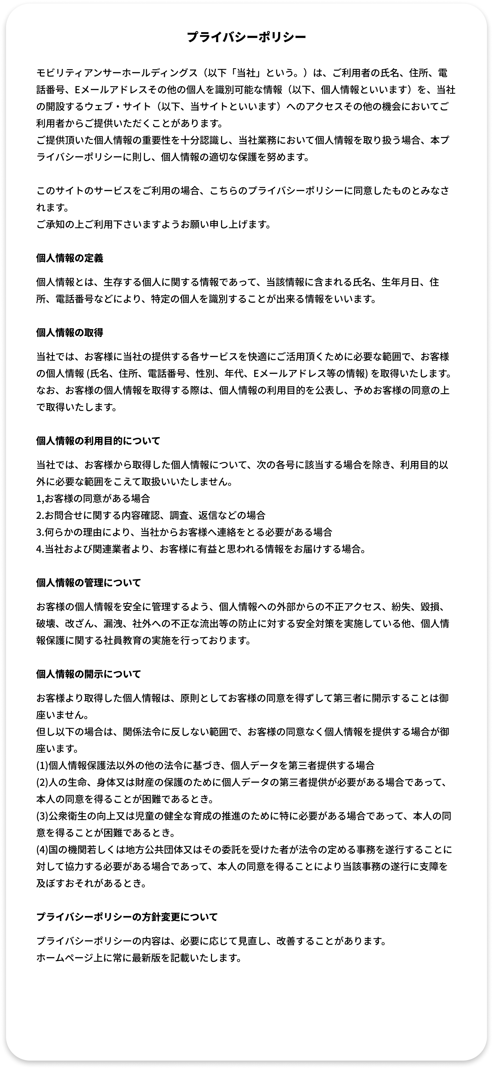 プライバシーポリシー