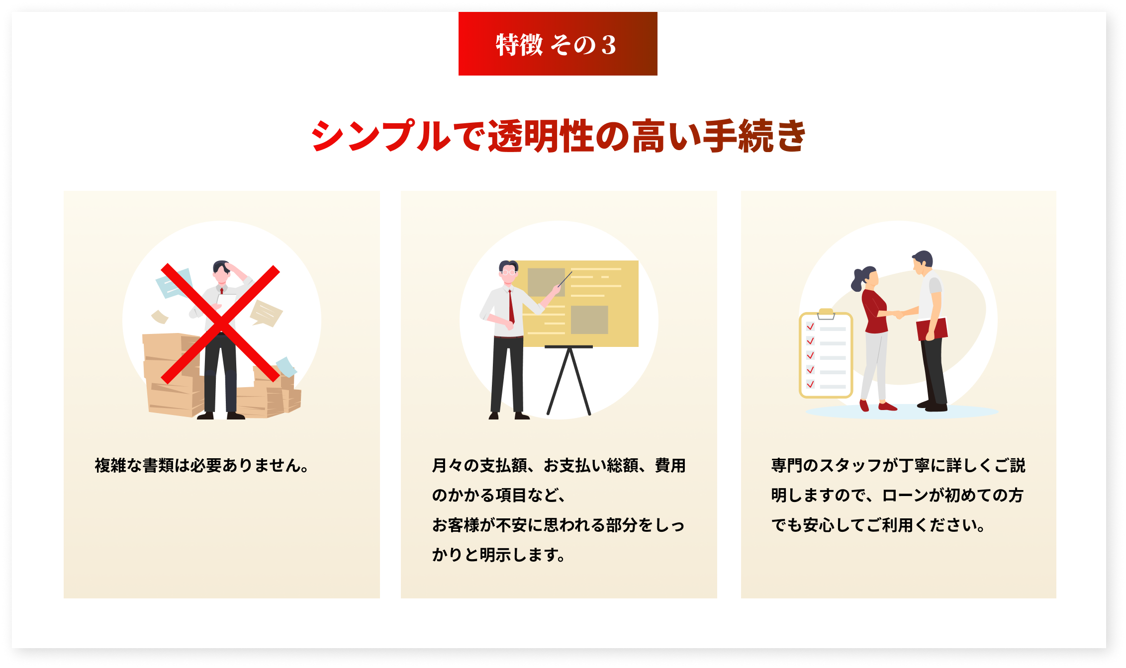 シンプルで透明性の高い手続き